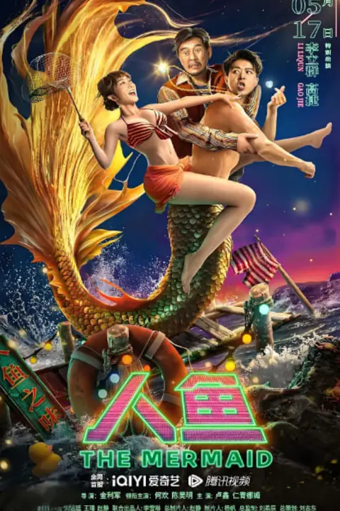 《人鱼 2023》封面