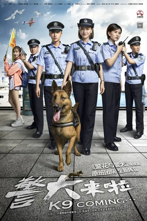 《警犬来啦》封面