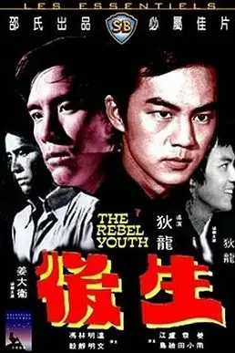 《后生》封面
