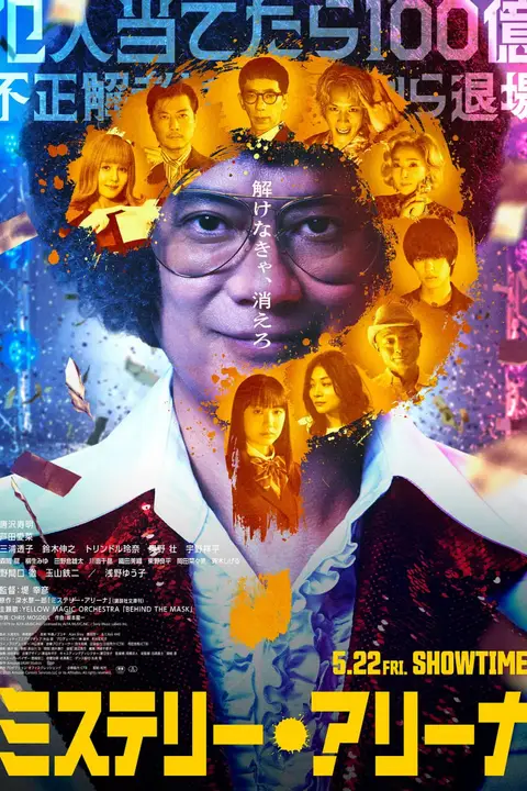 《推理竞技场》封面