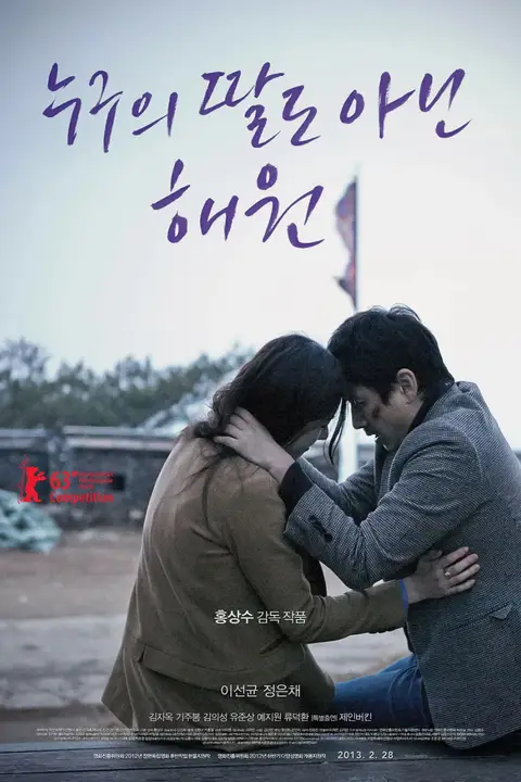 《不是任何人女儿的海媛》封面