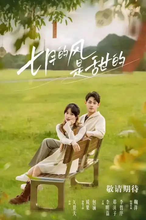 《七月的风是甜的》封面