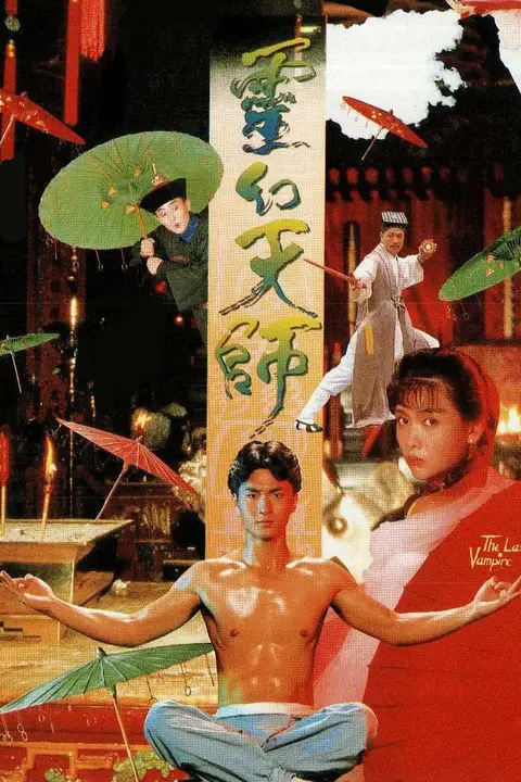 《灵幻天师》封面