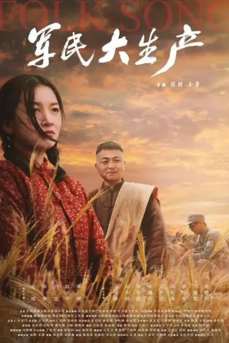 《军民大生产》封面