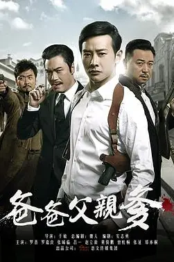 《爸爸父亲爹》封面