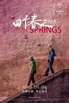 《四个春天》封面