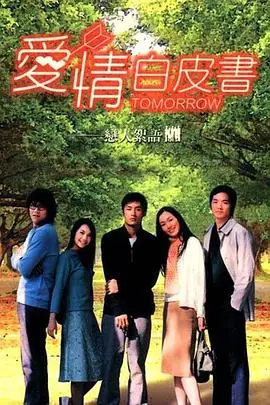 《爱情白皮书》封面