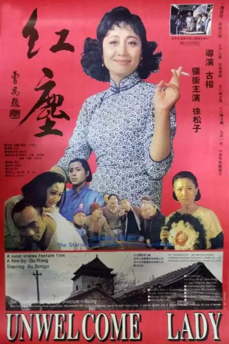 《红尘》封面