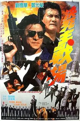 《再战江湖 (粤语)》封面