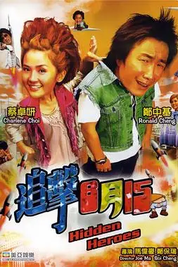 《追击8月15》封面
