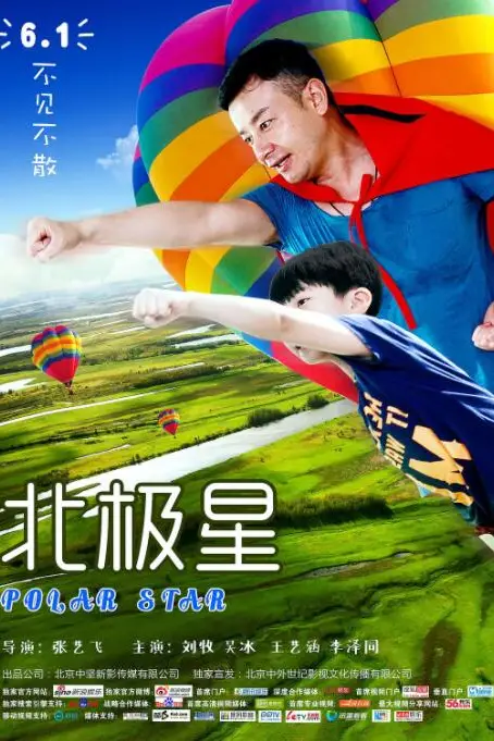 《北极星》封面