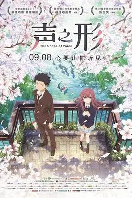 《声之形（原声版）》封面