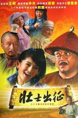 《壮士出征》封面