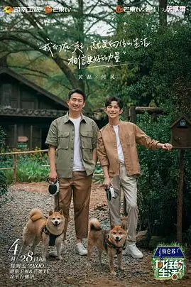 《向往的生活 第七季》封面