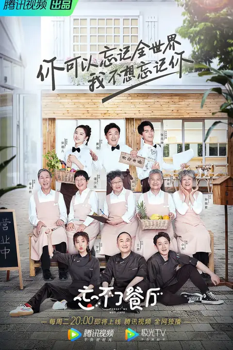 《忘不了餐厅 第一季》封面