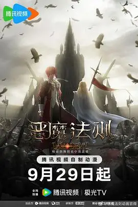 《恶魔法则》封面