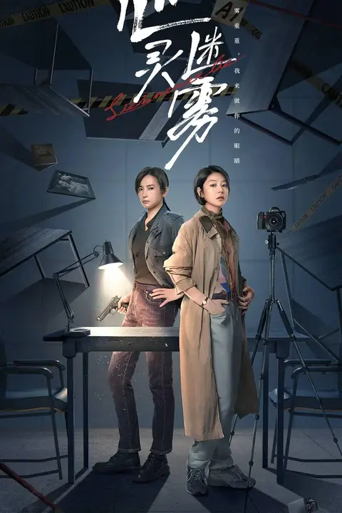 《心灵迷雾》封面