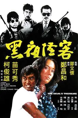 《黑夜怪客》封面