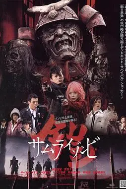 《铠：武士僵尸》封面
