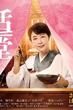 《婚活食堂》封面