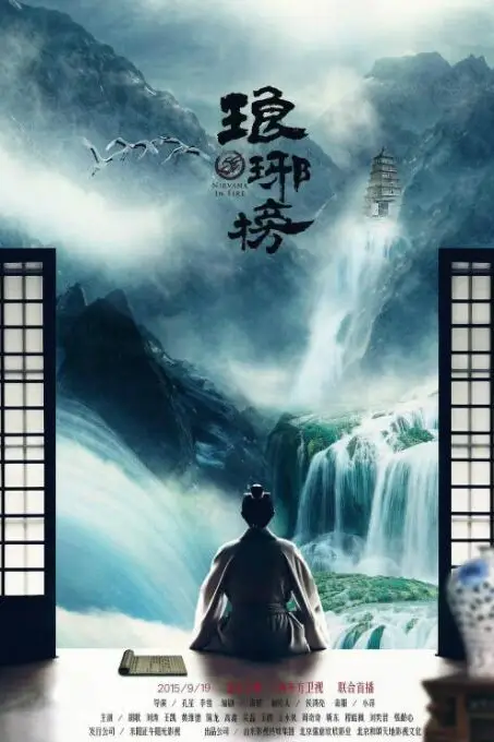 《琅琊榜》封面