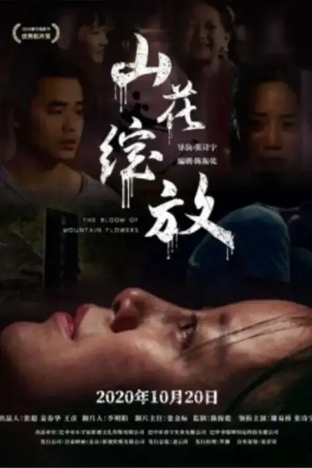 《山花绽放》封面