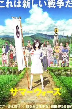 《夏日大作战》封面