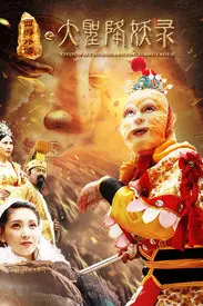 《大圣降妖录》封面