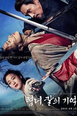 《侠女：剑的记忆》封面