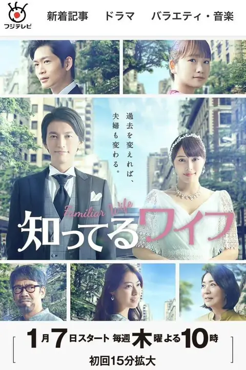 《认识的妻子 2021》封面