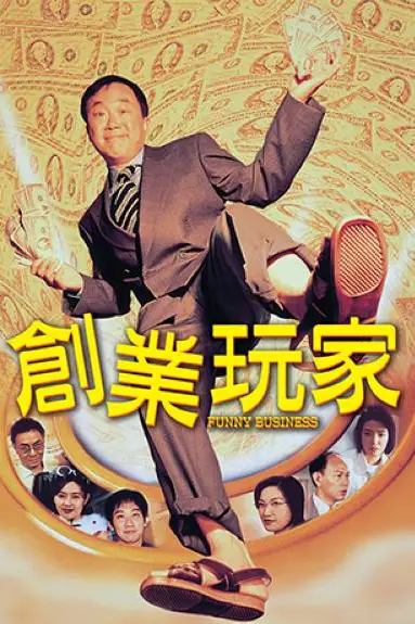 《创业玩家》封面