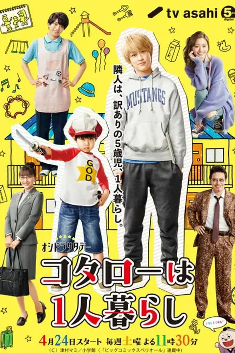 《小太郎一个人生活》封面