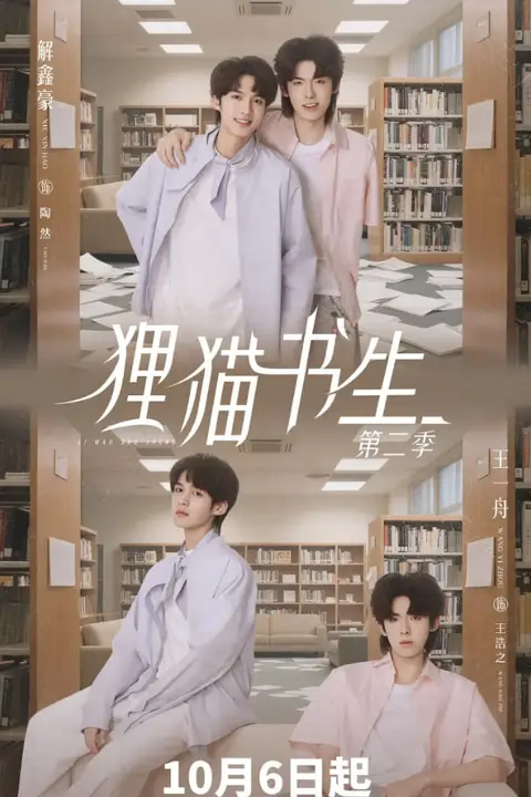《狸猫书生2》封面