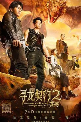 《寻龙契约2龙炼》封面