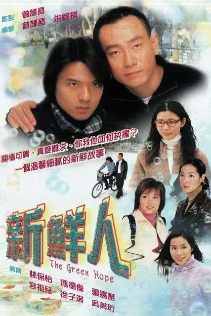 《新鲜人》封面
