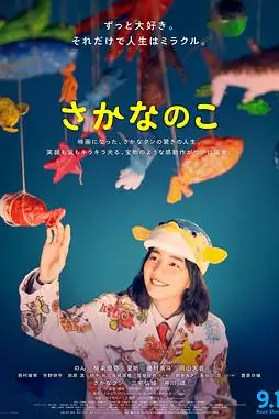 《鱼之子》封面