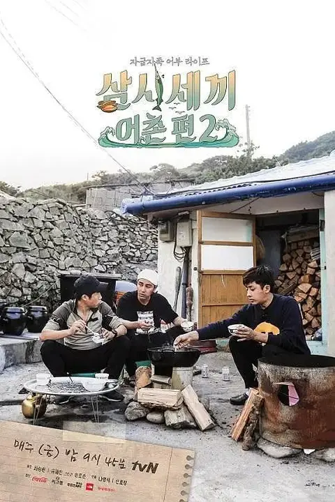 《三时三餐 渔村篇 第二季》封面