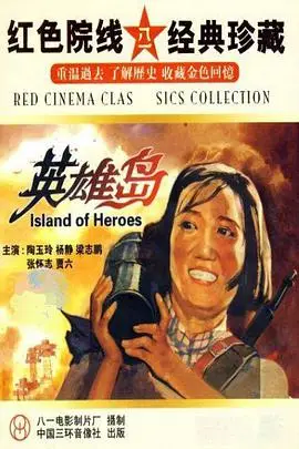《英雄岛》封面