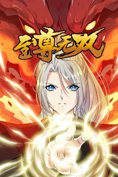 《至尊无双·动态漫》封面