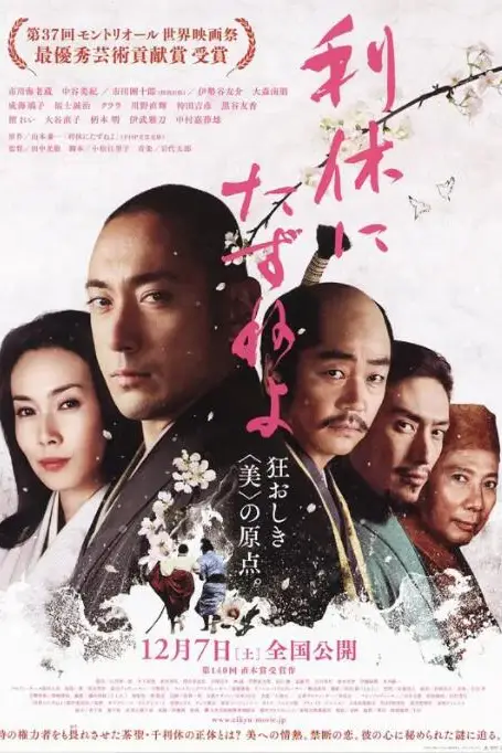 《寻访千利休》封面