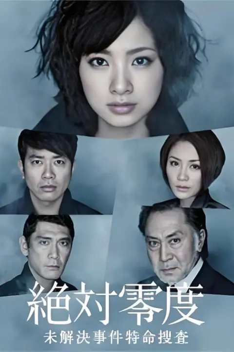 《绝对零度》封面