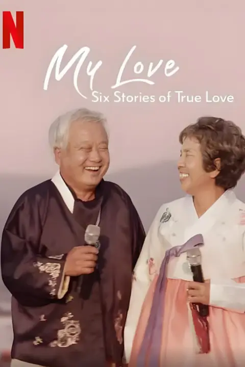 《我的白头爱人：六个真爱故事》封面