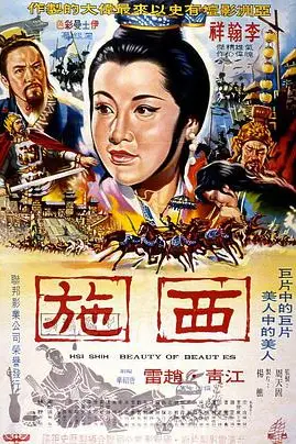 《西施》封面