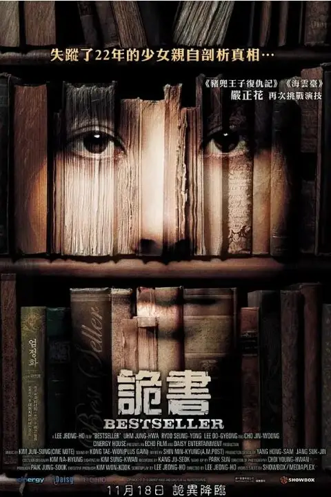 《畅销书》封面
