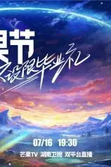 《不设限毕业礼》封面