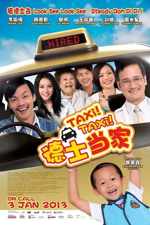 《德士当家》封面