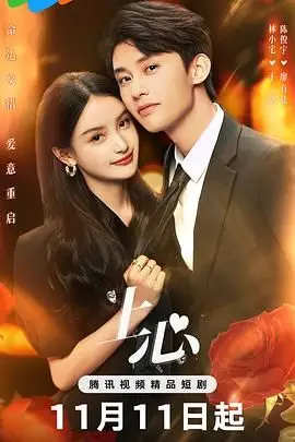 《上心》封面