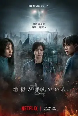 《地狱公使 第二季》封面