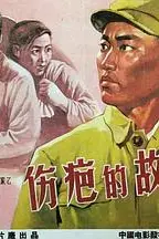 《伤疤的故事》封面
