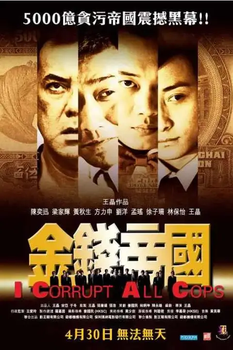 《金钱帝国》封面